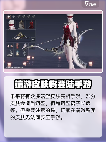 永劫无间手游有端游皮肤吗介绍截图2