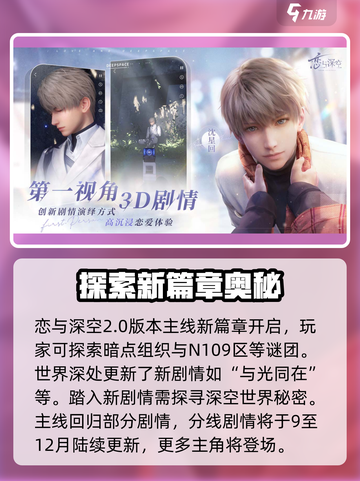 恋与深空2.0更新时间💥你期待吗？💖截图3