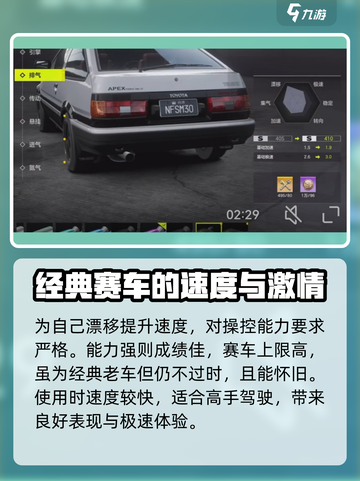 极品飞车集结丰田介绍介绍截图3