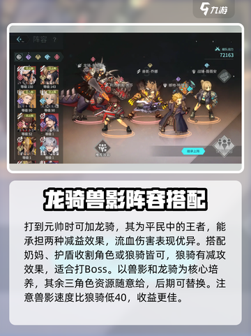 吟游战记阵容搭配推荐介绍截图3