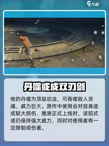 异人之下手游杨烈上线了吗介绍截图4