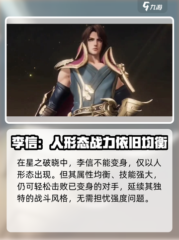 星之破晓李信怎么变身介绍截图2