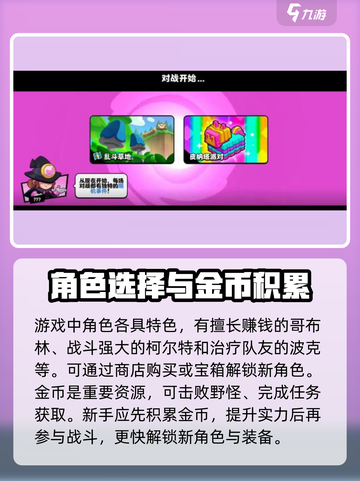 爆裂小队🔥新手必看！快速上手教程🎉截图2