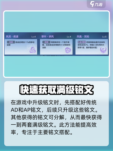 曙光英雄铭文最高多少级介绍截图5