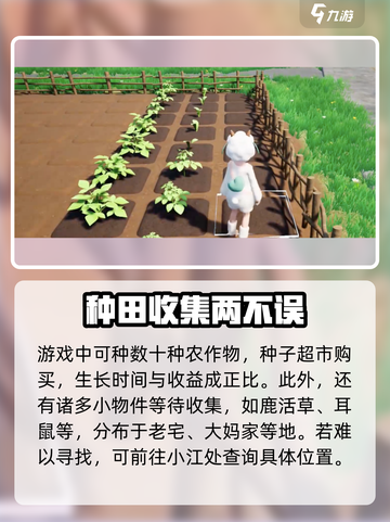 老家奇妙日记攻略介绍截图4