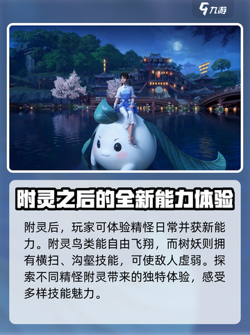 仙剑世界附灵探索攻略介绍截图3