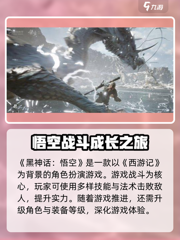 黑神话悟空手游🔥上线时间曝光！你猜到了吗？截图3