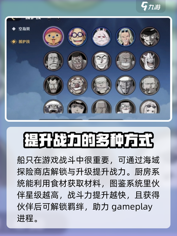 航海王壮志雄心🔥战力飙升秘籍分享！💎截图4