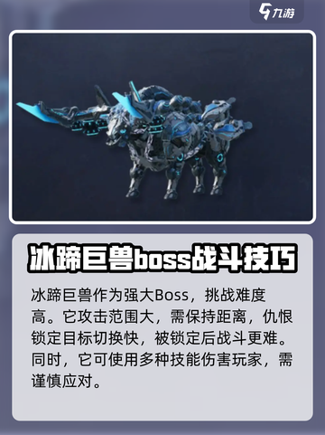 荒野起源🔥冰蹄巨兽超详细攻略来啦！截图2