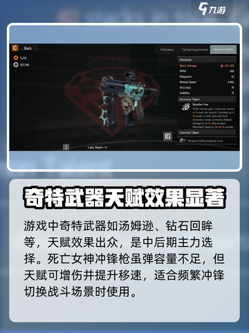 全境封锁曙光手游配件搭配推荐介绍截图5