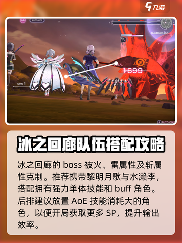 炽焰天穹🔥冰之回廊攻略，轻松通关秘籍！截图6