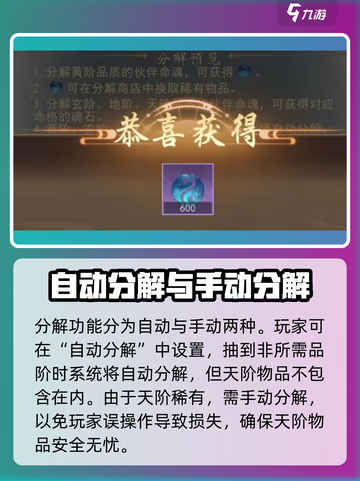 辰东群侠传人物怎么分解介绍截图4