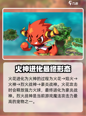 洛克王国🔥手游火花三阶段终极揭秘！🎉截图2