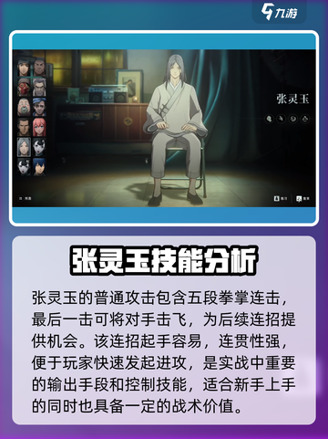 异人之下手游张灵玉强度怎么样介绍截图2