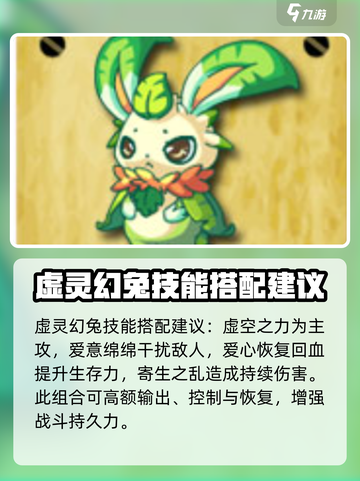 西普大陆手游虚灵幻兔技能介绍介绍截图4