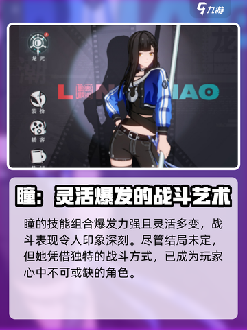 归龙潮瞳最后怎么了介绍截图5