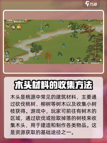 桃源记2木头获取方法介绍截图2