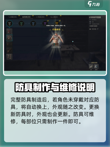 荒野起源防具制造方法分享介绍截图3