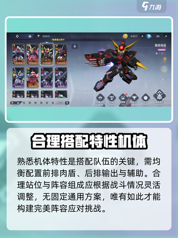高达钢铁之诗机体特性有哪些介绍截图4
