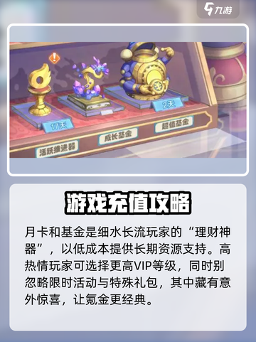 命运圣契氪金攻略介绍截图4