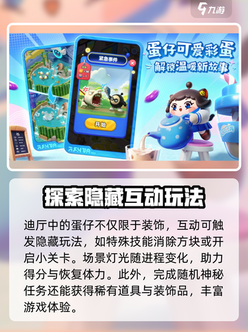 蛋仔滑滑迪厅🔥超酷玩法等你解锁🎉截图4