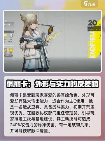 明日方舟终末地五星角色有哪些介绍截图2