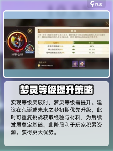 无尽梦回等级突破的方法介绍截图2