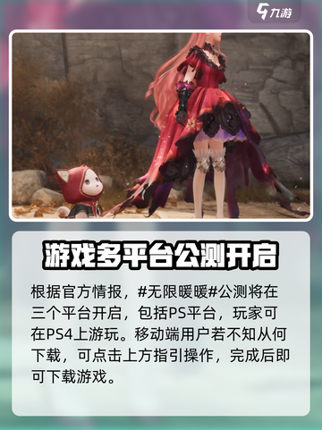 无限暖暖PS4可以玩吗介绍截图2