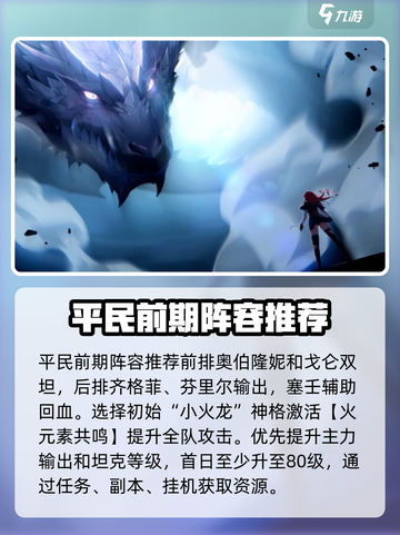 龙魂旅人开荒玩法介绍截图3
