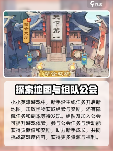 小小英雄攻略新手前期介绍截图3