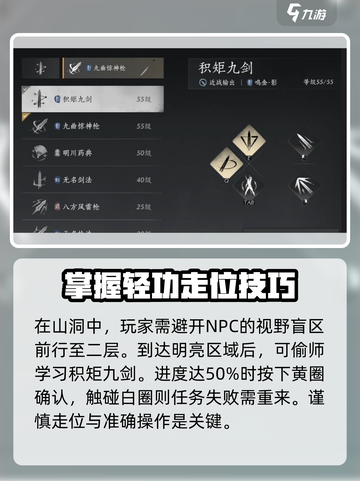 燕云十六声积矩九剑流派怎么样介绍截图3