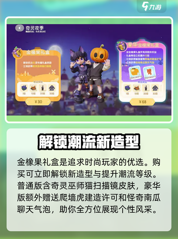 心动小镇奇灵夜介绍介绍截图6