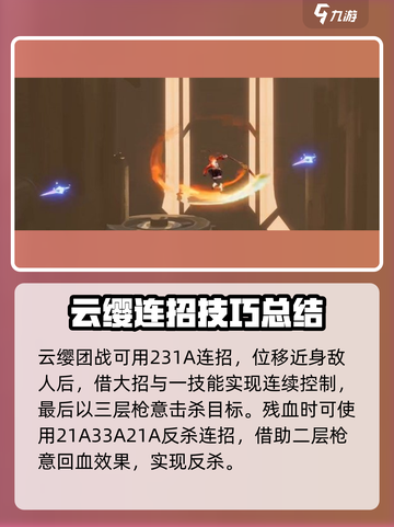 星之破晓：云缨连招🔥轻松上分，必看推荐！截图3