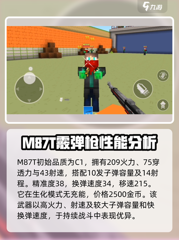 像素射击霰弹枪强度排行榜介绍截图6