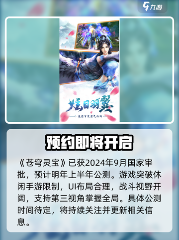 苍穹灵宝公测是什么时候介绍截图2