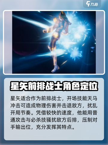 圣斗士星矢重生2天马座怎么样介绍截图4
