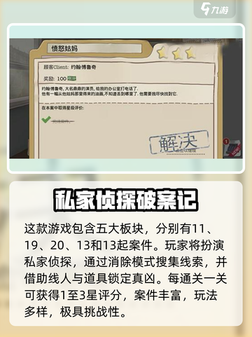 🎮又一个案子解决了！全关卡通关秘籍大公开💥截图2