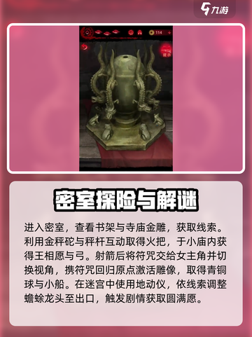 纸嫁衣6第五章怎么才能过介绍截图4