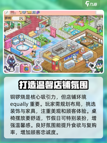 哆啦A梦的铜锣烧店物语🔥超全玩法攻略来了！快收藏⭐截图4