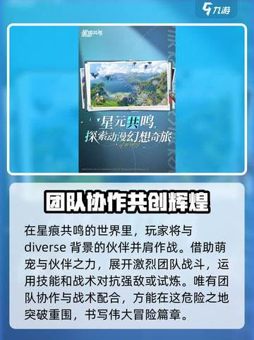 星痕✨共鸣公测上线时间🔥超燃爆料来啦！截图3
