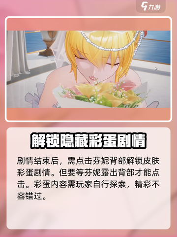 尘白禁区绽于恋时皮肤有什么效果介绍截图4
