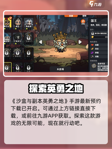 英勇之地🔥沙盒副本下载链接大公开！🎮截图2