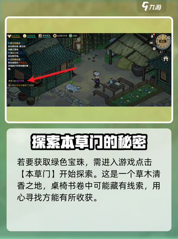 大侠立志传💚绿色宝珠获取攻略，必看！截图3