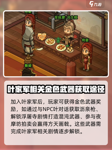 大侠立志传叶家军攻略玩法介绍截图4