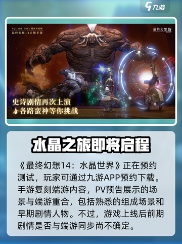 最终幻想14水晶世界测试地址介绍截图2