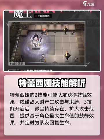 明日方舟🔥特蕾西娅技能全面解析，强度超乎想象！截图4