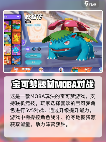 宝可梦大集结是moba游戏吗介绍截图2