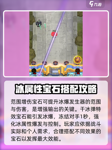 向僵尸开炮🔥冰爆系宝石搭配推荐💎游戏必备！截图3
