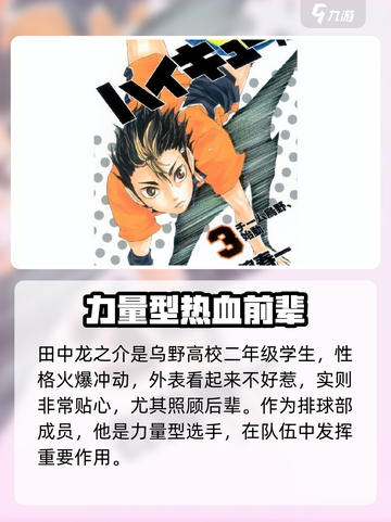 《排球少年手游必练球员推荐🔥》🏐💥截图5