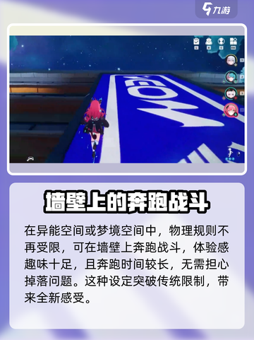 异环跑墙怎么玩介绍截图4